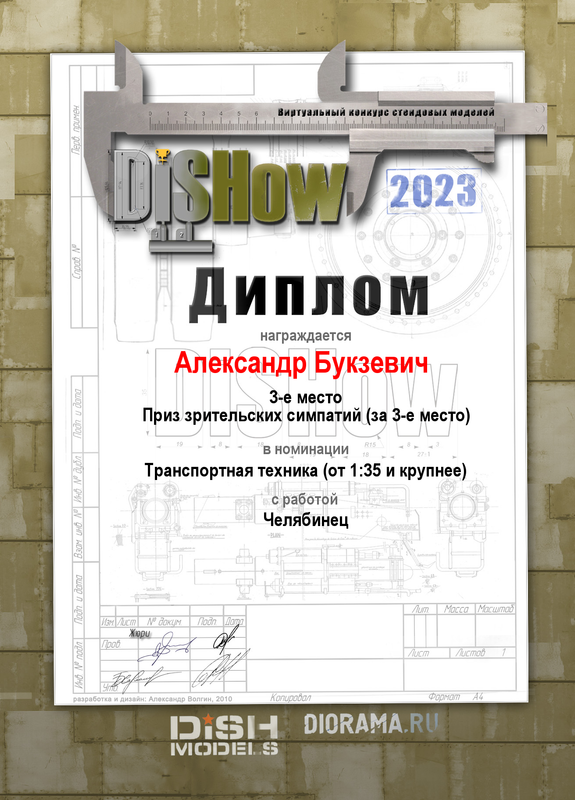 Diploma (DiSHow 2023)