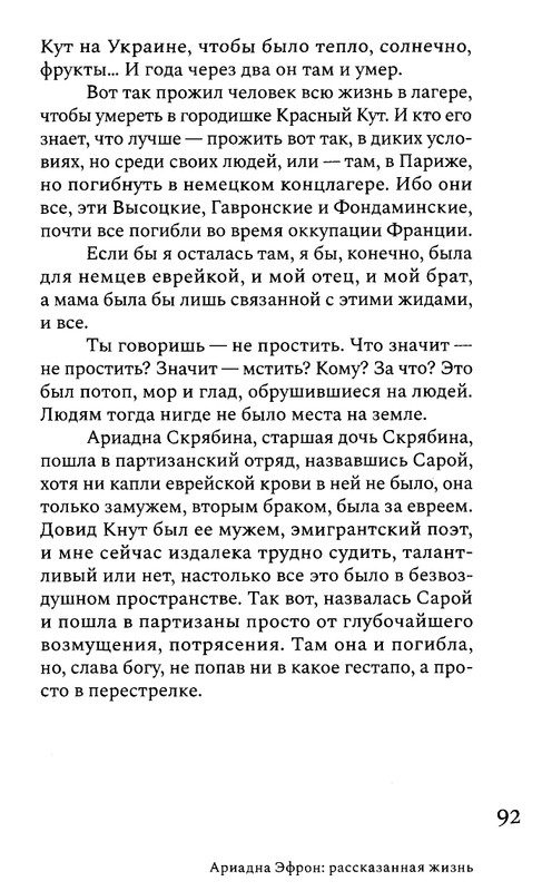 korkina-ariadna-efron-rasskazannaya-zhizn-2022-page-0094
