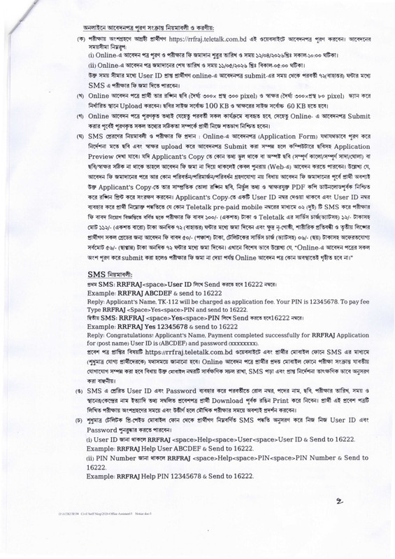 RRFRAJ-Job-Circular-2026-PDF-2