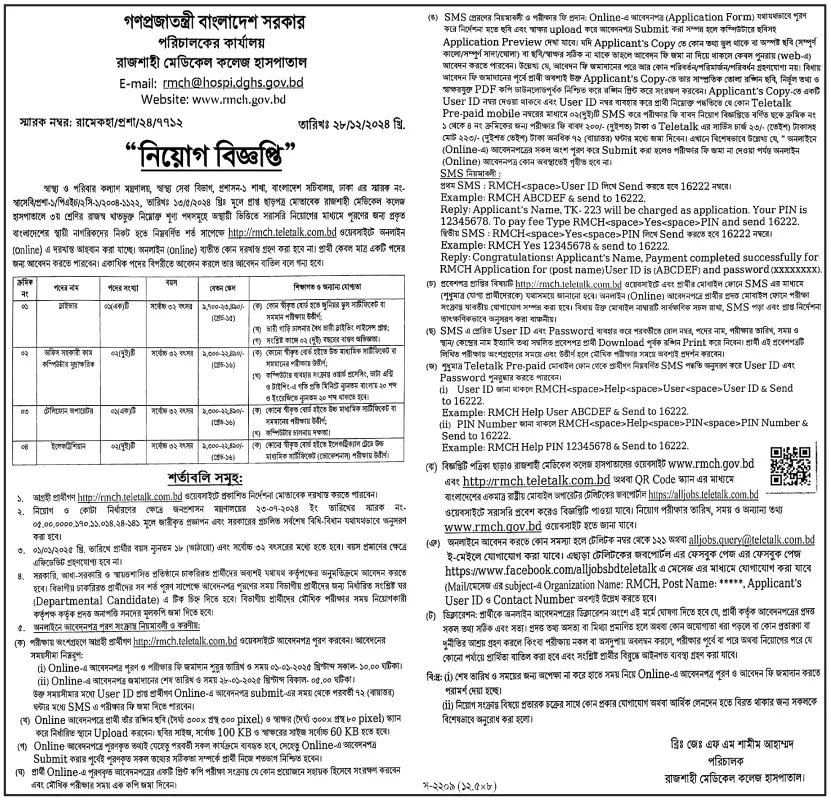 RMCH-Job-Circular-2024