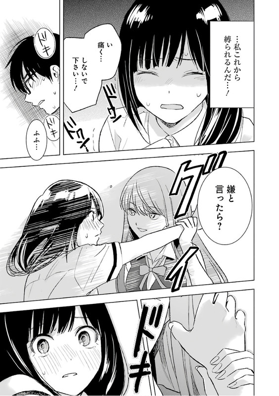 Tsumi to KaiVol2-2