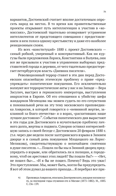 Grossman-L-Dostoevskij-reakcioner-2015-page-0057