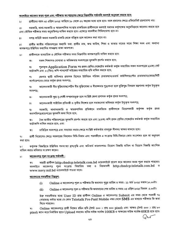 BNDCP-Job-Circular-2025-PDF-3