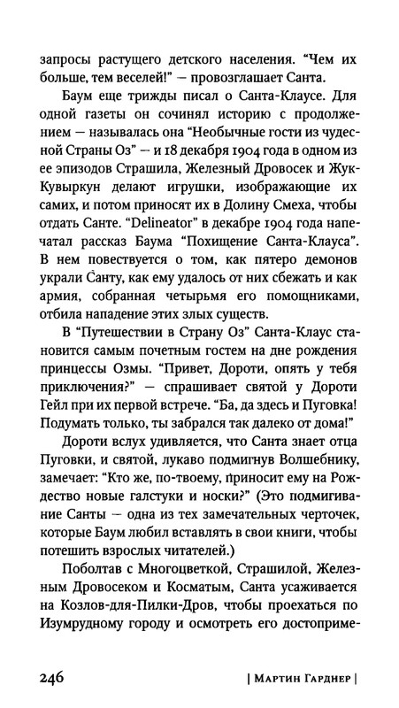 Гарднер М. - Когда ты была рыбкой, головастиком - я..._page-0032