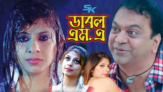 Double MA Bangla Natok By Mir Sabbir & Ratna HD