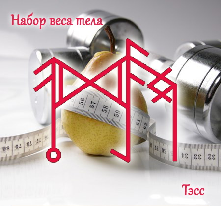 Став "Набор веса тела" от Тэсс 2uhxo2c