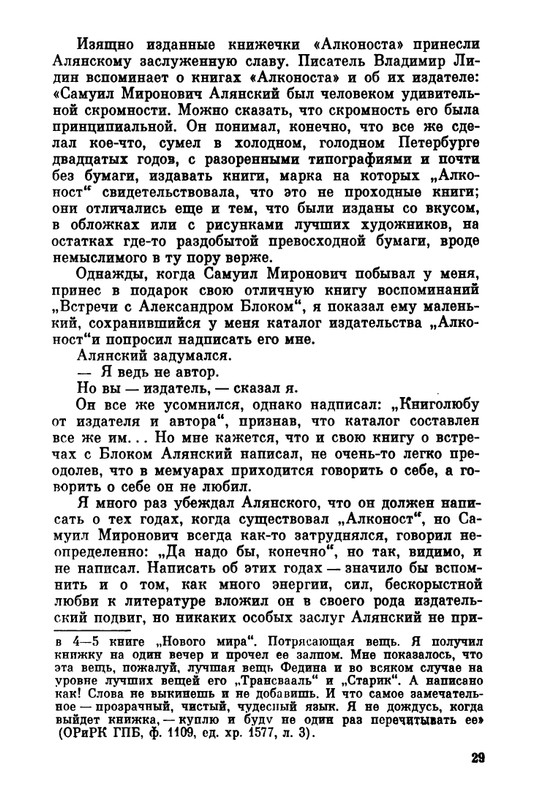Belov-Sergej-Master-knigi-Ocherk-zhizni-i-dejatelnosti-S-M-Alanskogo-580723-page-0036