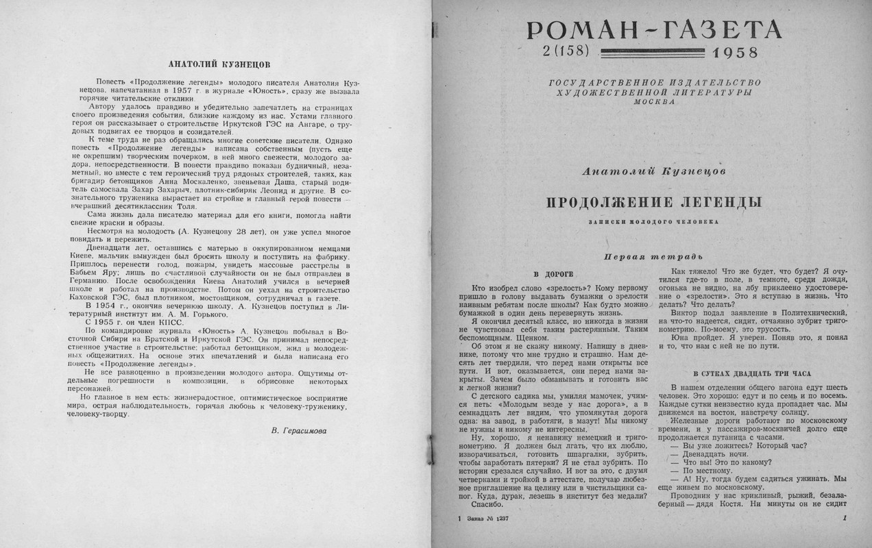 Kuznecov-Anatolij-Prodolzhenije-legendy-page-0002