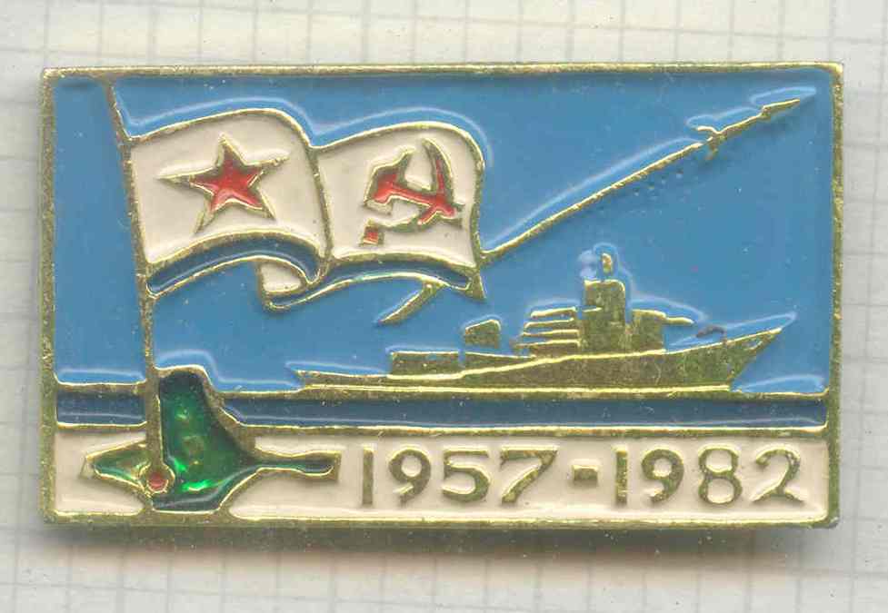 Севастополь. 1957 - 1982.