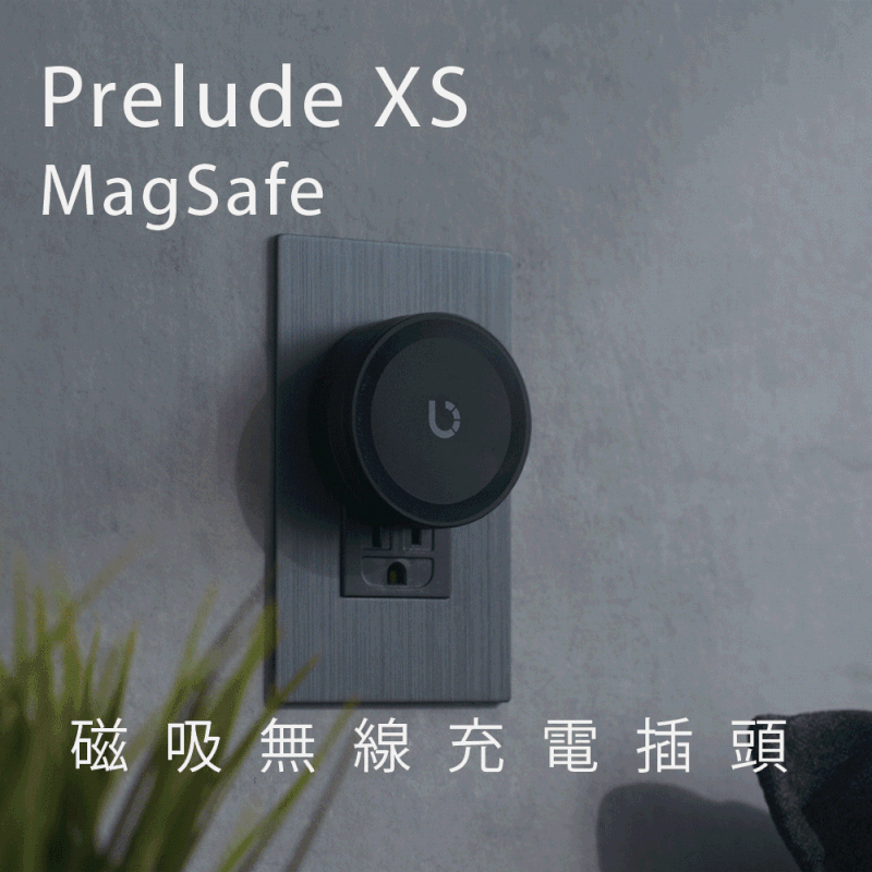 Prelude XSMagSafe磁吸無線充電插頭