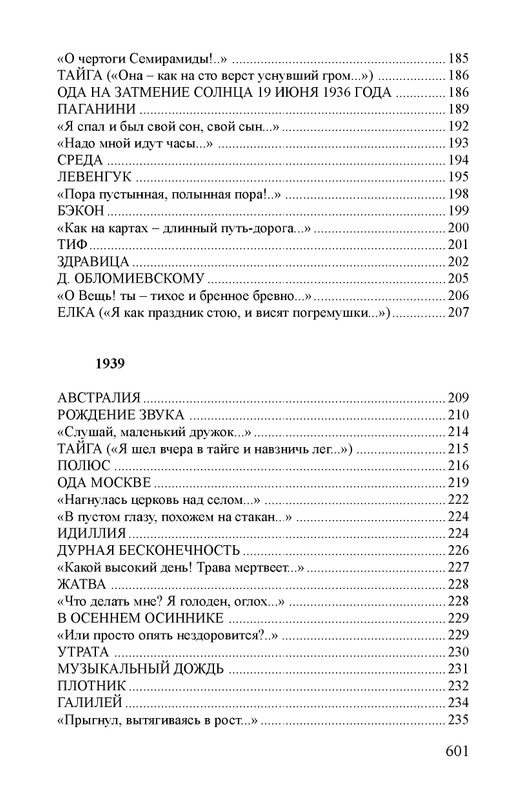 petrov-sobranie-stikhotvoreny-kniga-1-page-0036