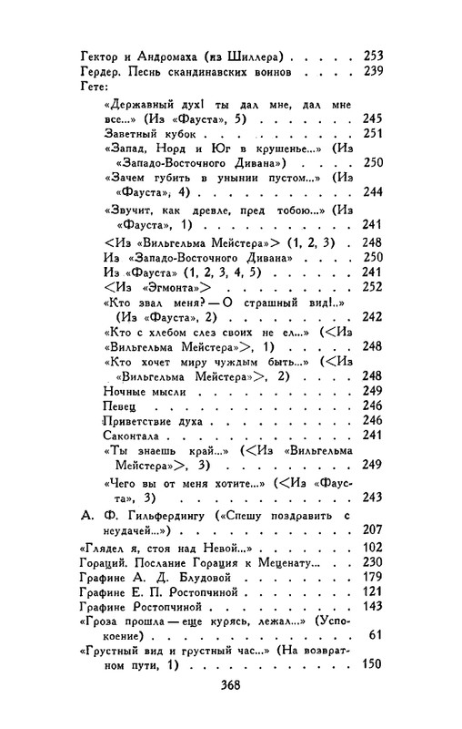 tyutchev-sochineniya-v-dvukh-tomakh-tom1-1980-page-0042