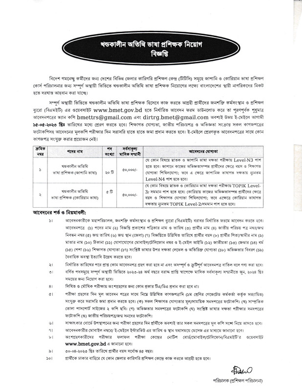 BMET-Job-Circular-2023-PDF-1