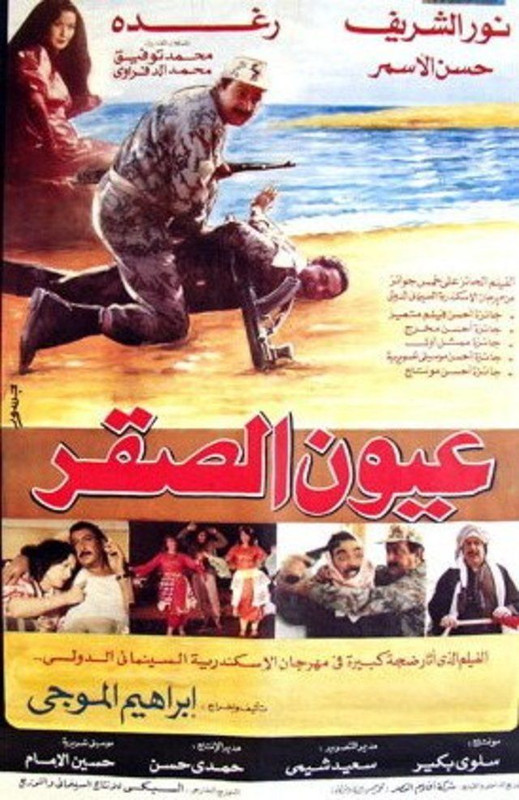 عيون الصقر ( 1992 )