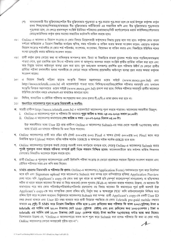 MOCA Job Circular