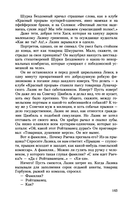 erenburg-trinadtsat-trubok-burnaya-zhizn-lazika-roitsvanetsa-2011-25-48-page-0015