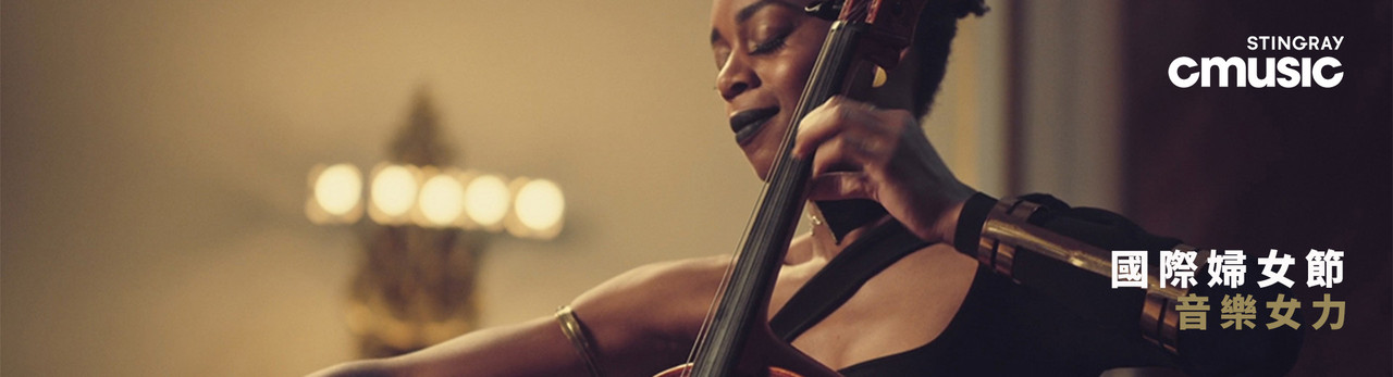 CMusic 2026年3月推薦節目