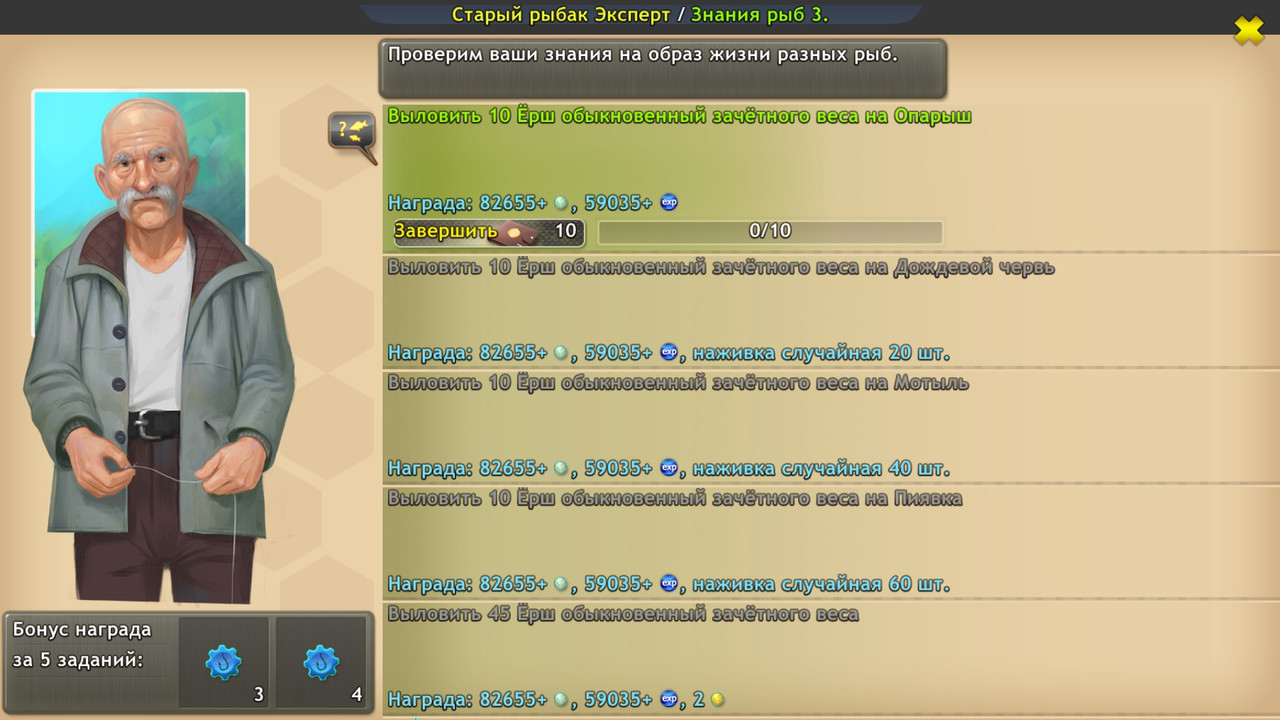 Старый рыбак Эксперт - Знания рыб 3