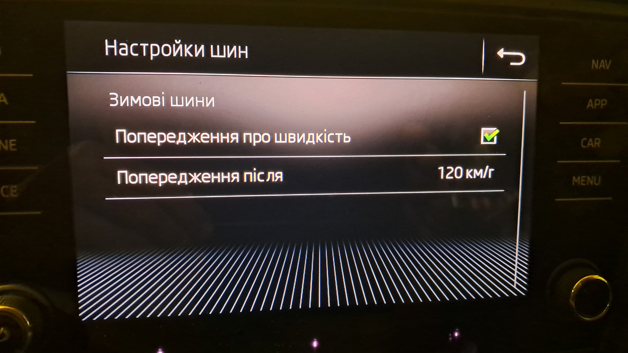 настр шины