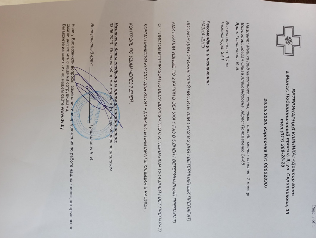 назначения гришанович