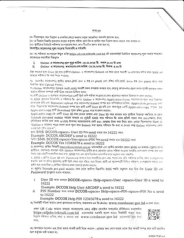 DC-Office-Coxsbazar-Job-Circular-2025-PDF-2