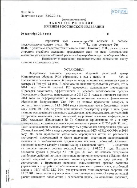 ?ешение суда по ЗД0002