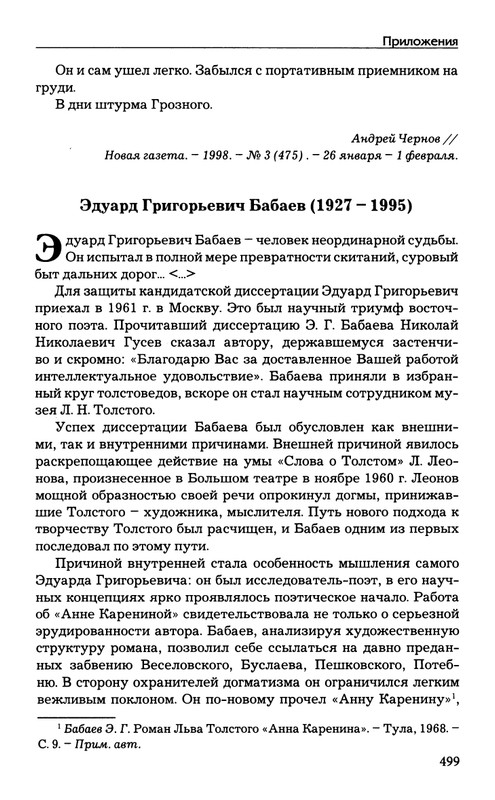 babaev-vysokij-mir-auditorij-2008-page-0069