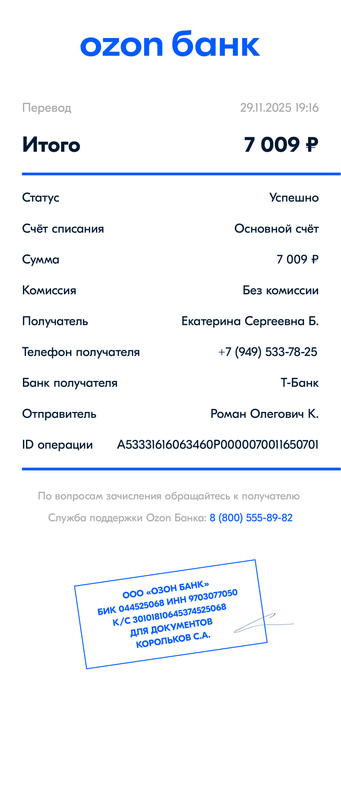ozonbank document 20251129191855