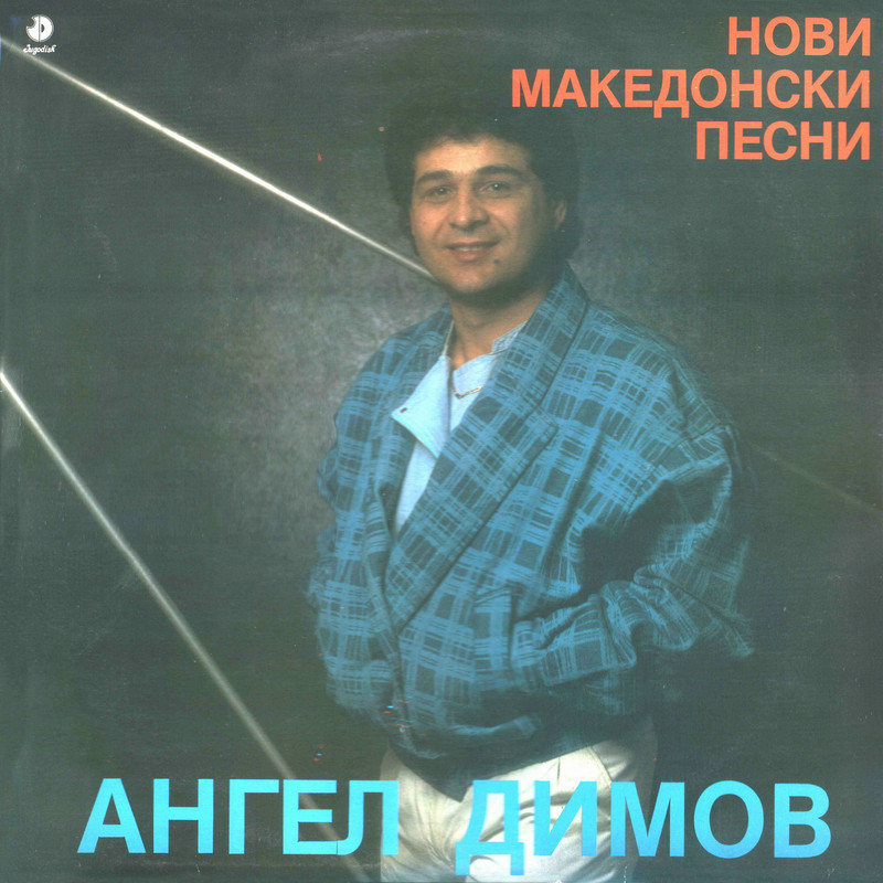 Angel Dimov 1986-1 p
