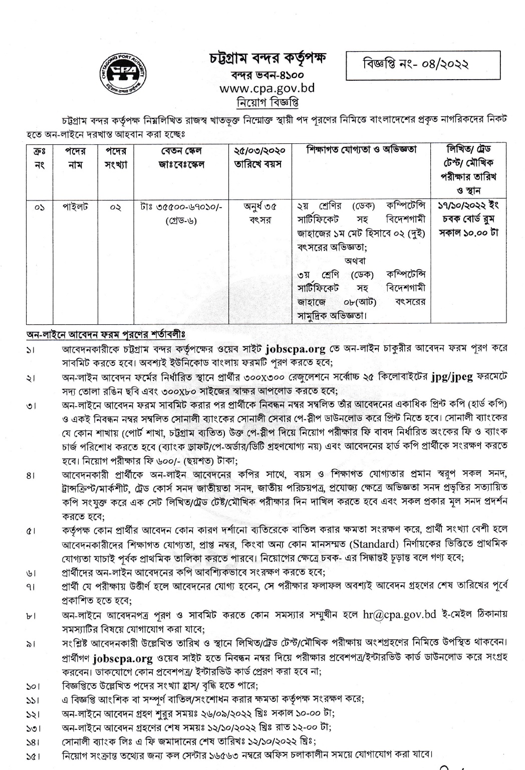 চট্টগ্রাম বন্দরের চাকরির খবর ২০২২ Chittagong Port Job Circular 2022 3 Chittagong Port Authority Job Circular 2022