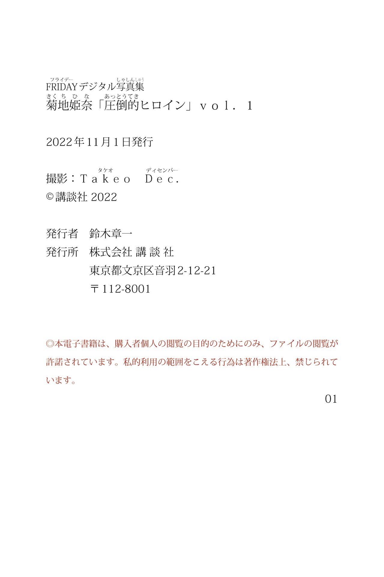 菊地姫奈 NO.018「圧倒的ヒロイン」vol.1 55
