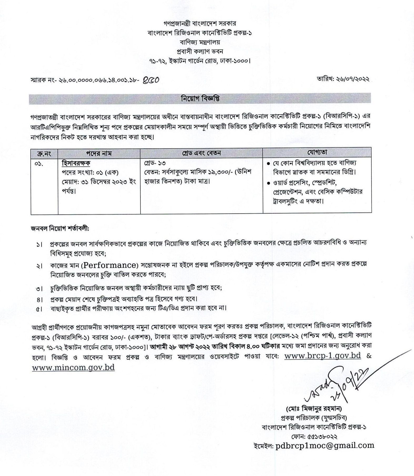 বাণিজ্য মন্ত্রণালয় নিয়োগ বিজ্ঞপ্তি ২০২২ 1 বাণিজ্য মন্ত্রণালয় নিয়োগ বিজ্ঞপ্তি ২০২২
