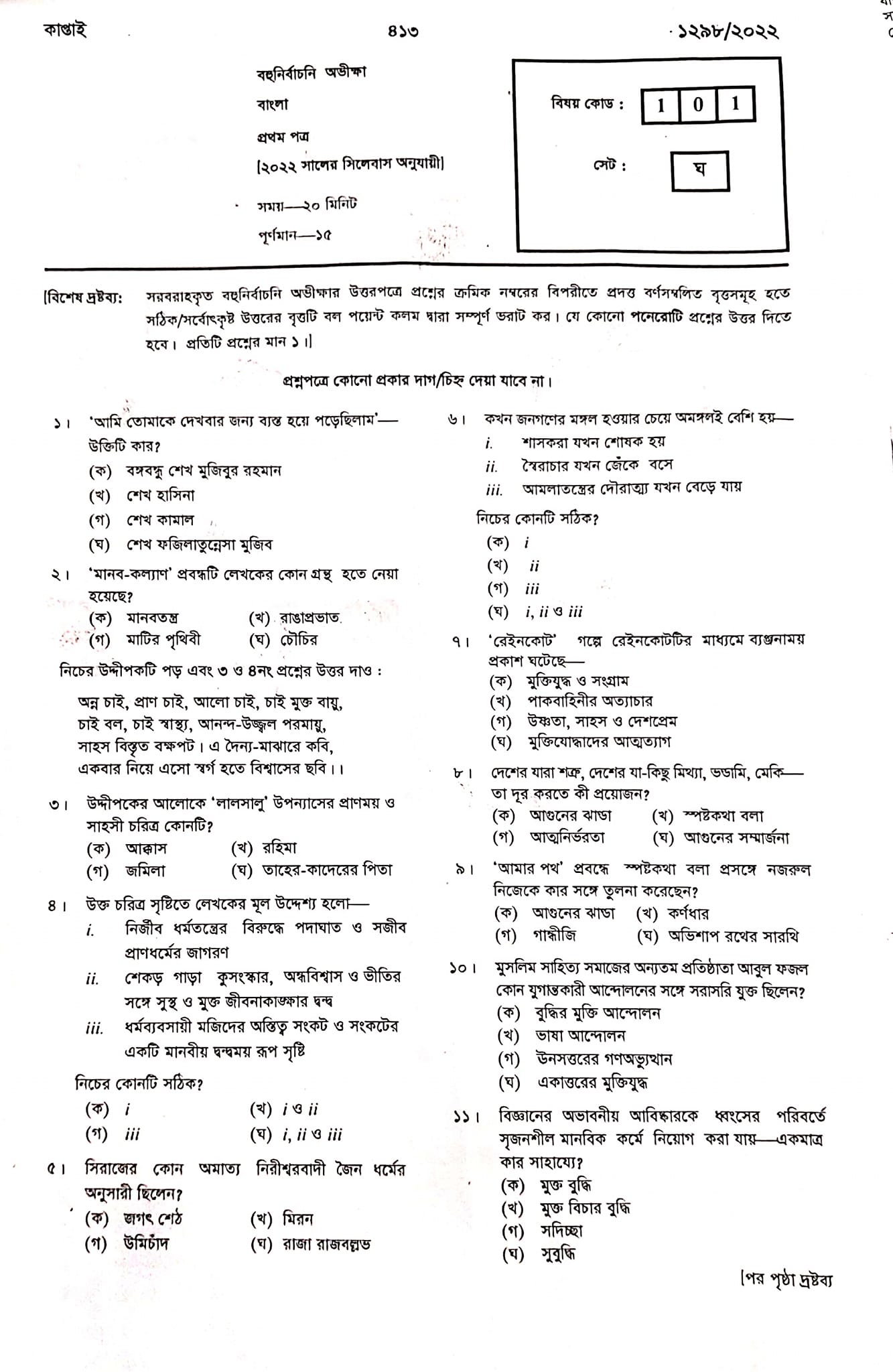 ঢাকা বোর্ড এইচএসসি বাংলা ১ম পত্র প্রশ্ন সমাধান ২০২২