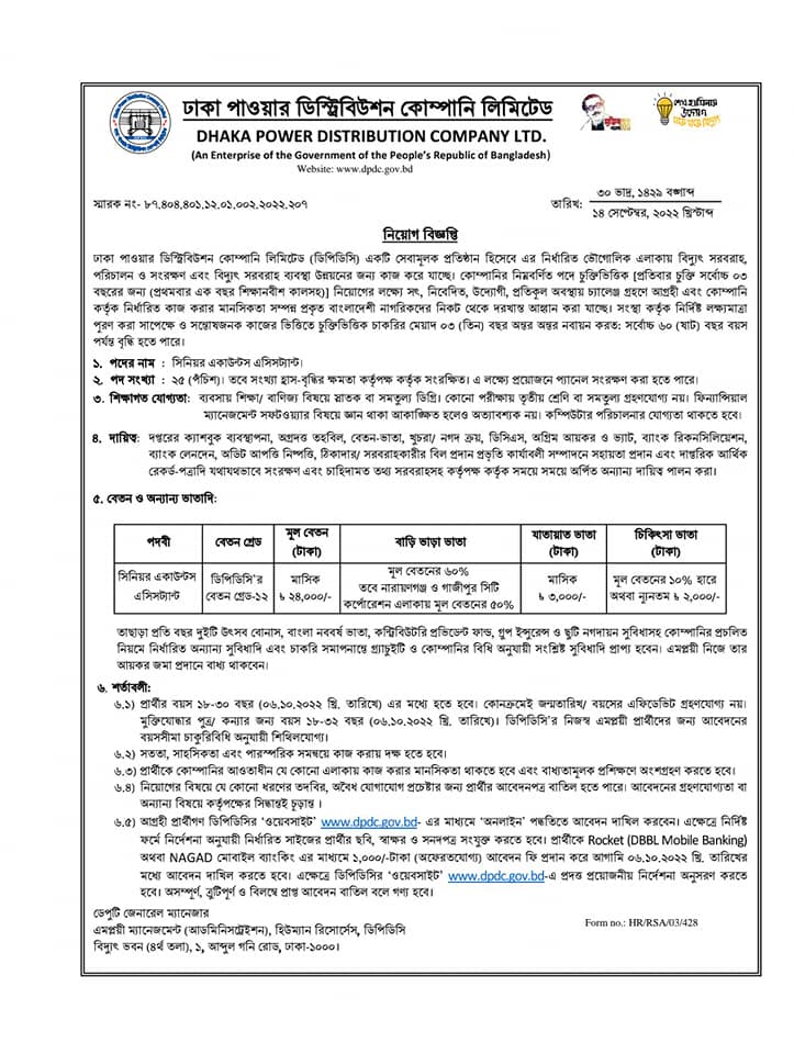 Government Job Circular 2022 BD JOB CIRCULARS 24