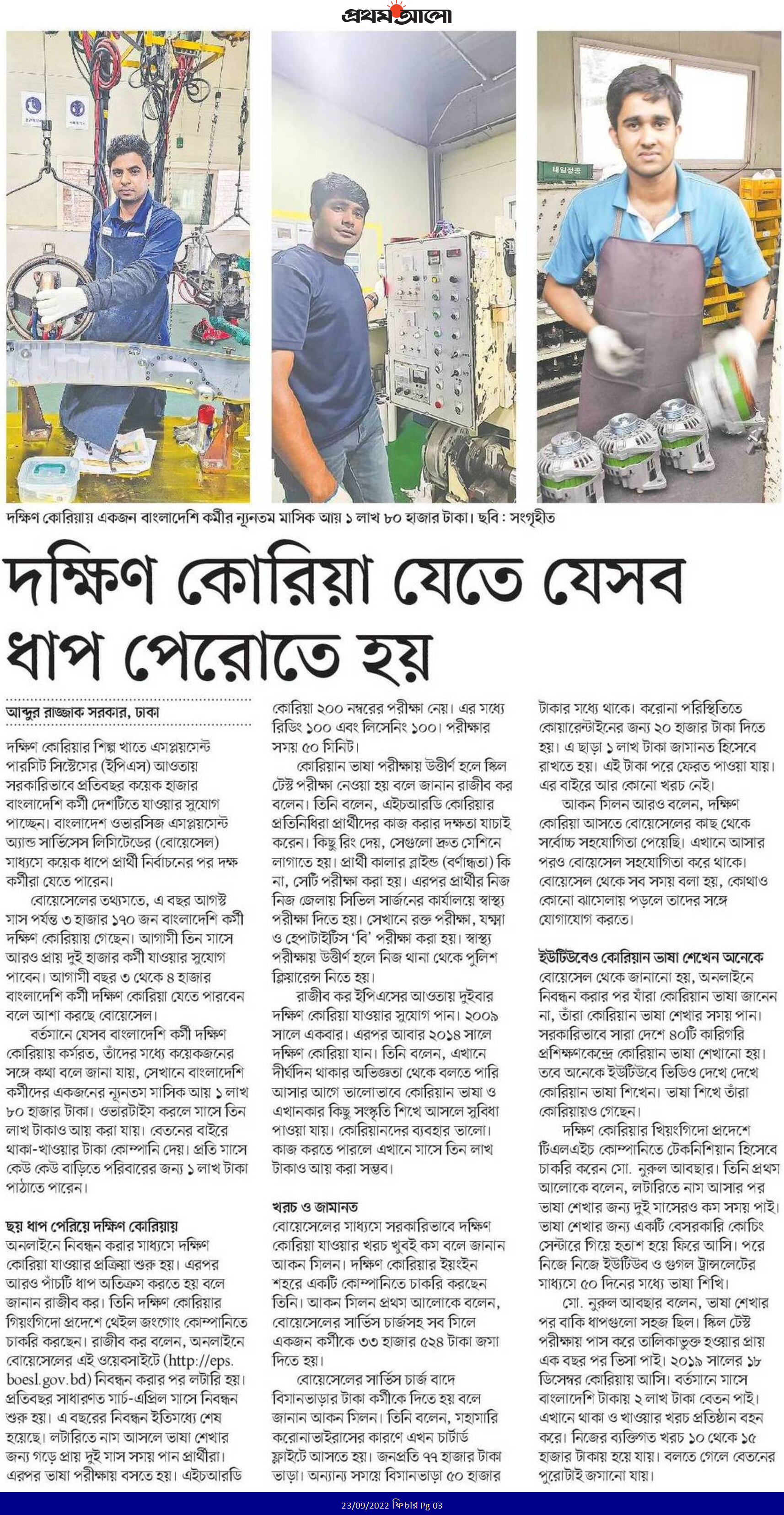 সরকারিভাবে দক্ষিণ কোরিয়া কিভাবে যাওয়া যায়? 3