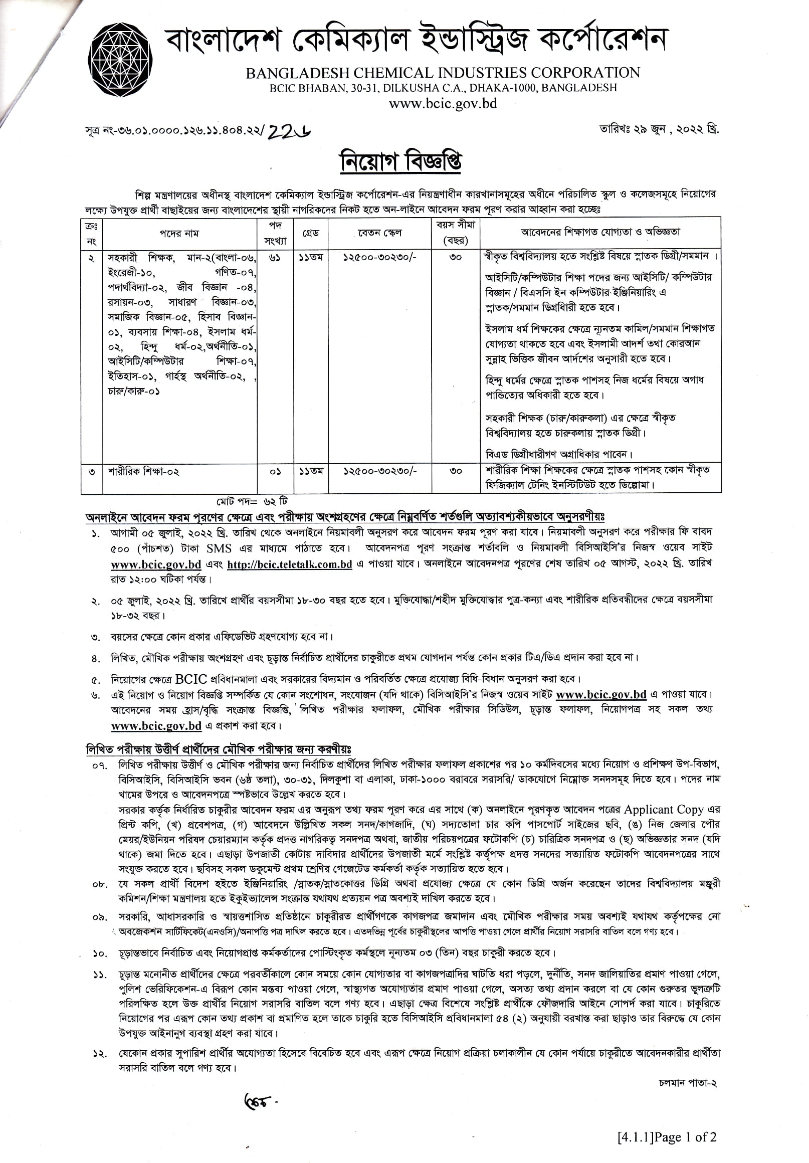 BCIC Job Circular 2022 