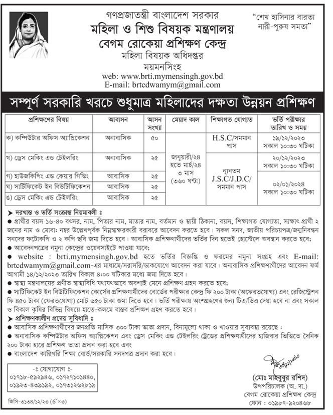 Department of Women Affairs Admission Notice 2023