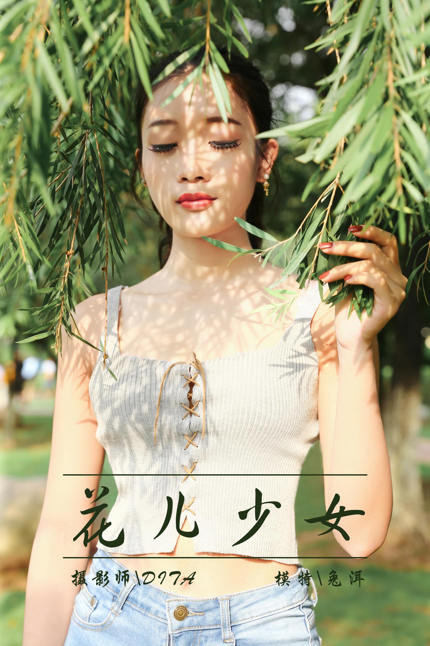 [YALAYI雅拉伊] Y026 兔洱 - 花儿少女 1