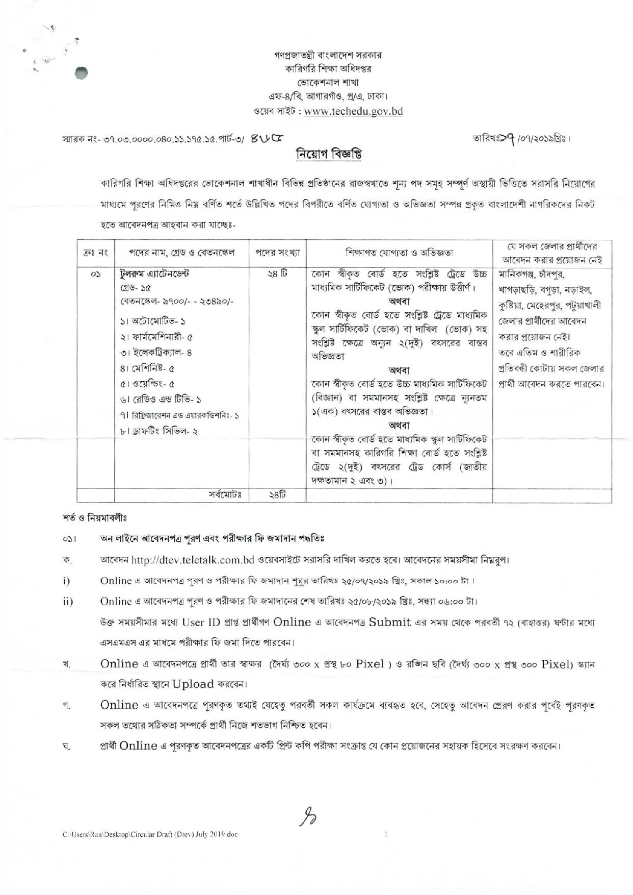 Technical and Madrasah Education Division