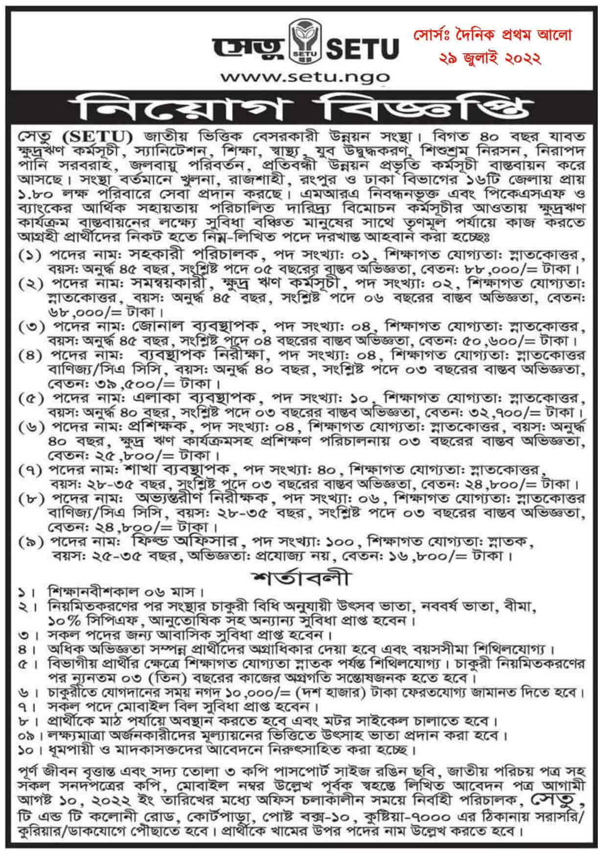 Satu NGO New Job Circular 2022