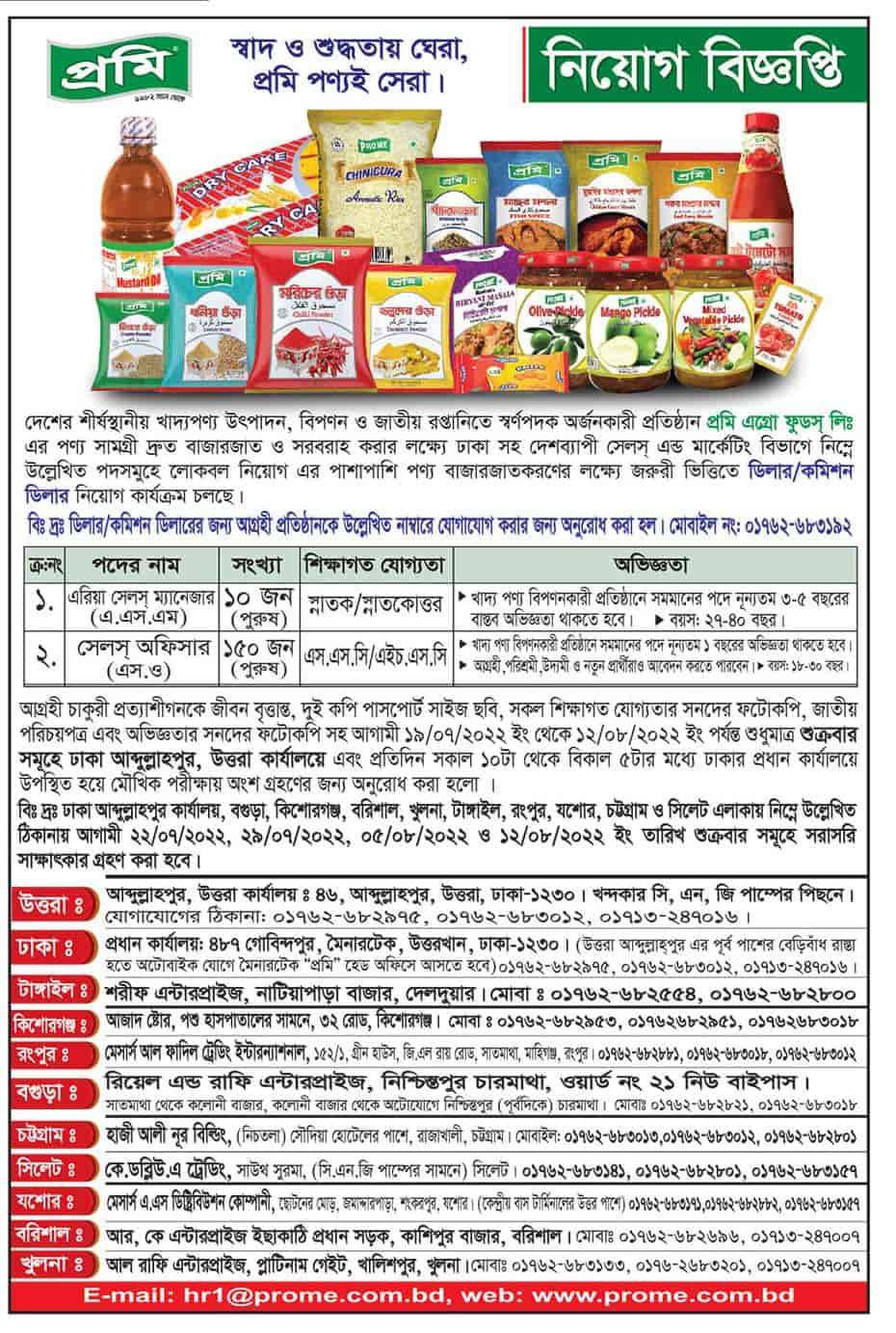 Prome Job new Circular 2022