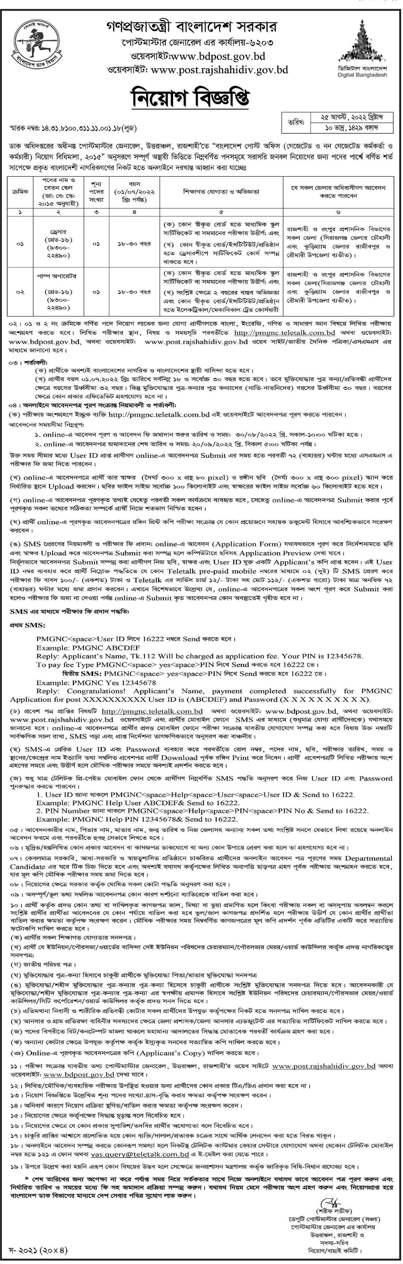 Post Office Job Circular 2022 Number 02