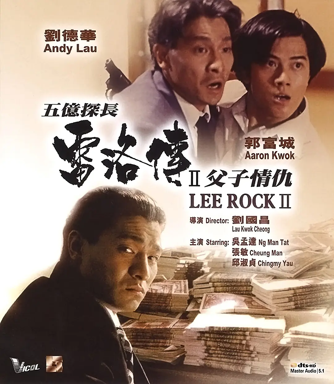 [1446] 五亿探长雷洛传2：父子情仇 / 五億探長雷洛傳II之父子情仇 (1991)-131417.net