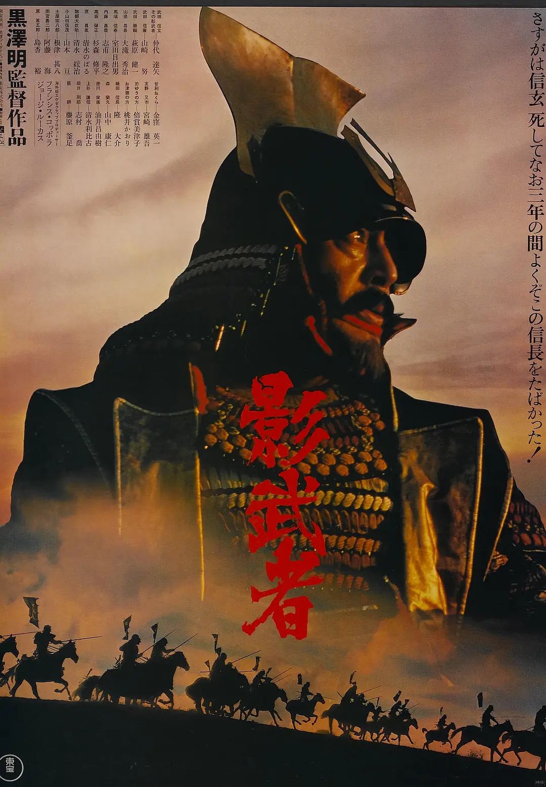[1566] 影武者 / Kagemusha (1980)-131417.net