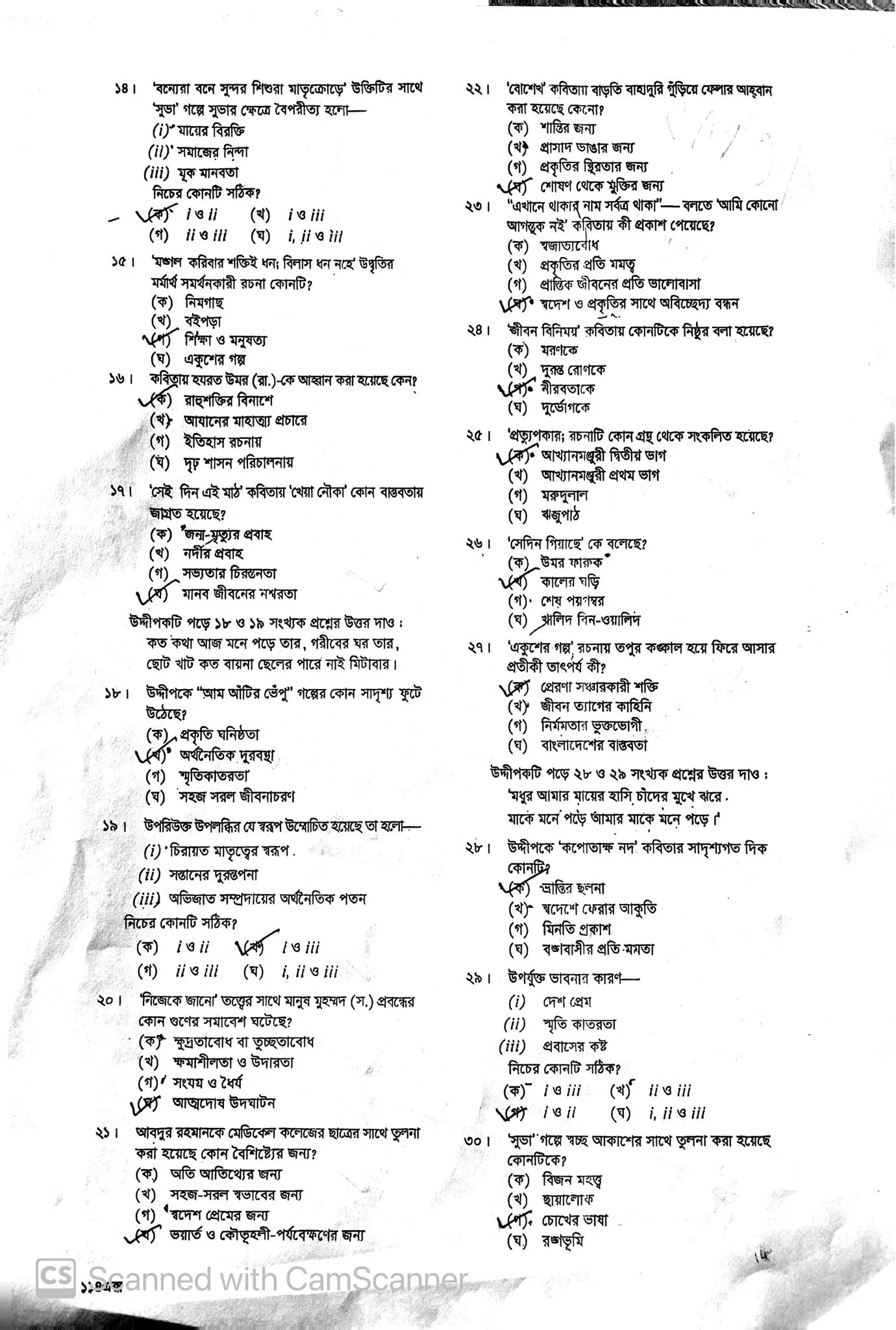 Bangla 1st Paper MCQ Solution 2026 Comilla Board