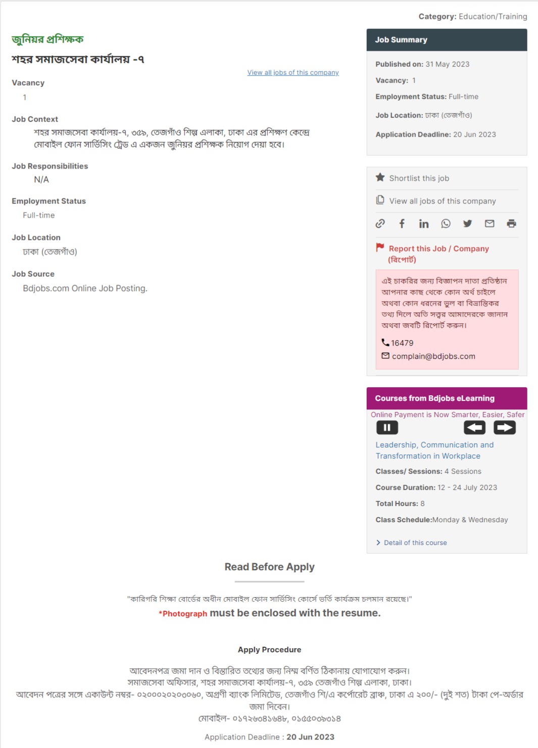Social Service Office Job Circular 2023