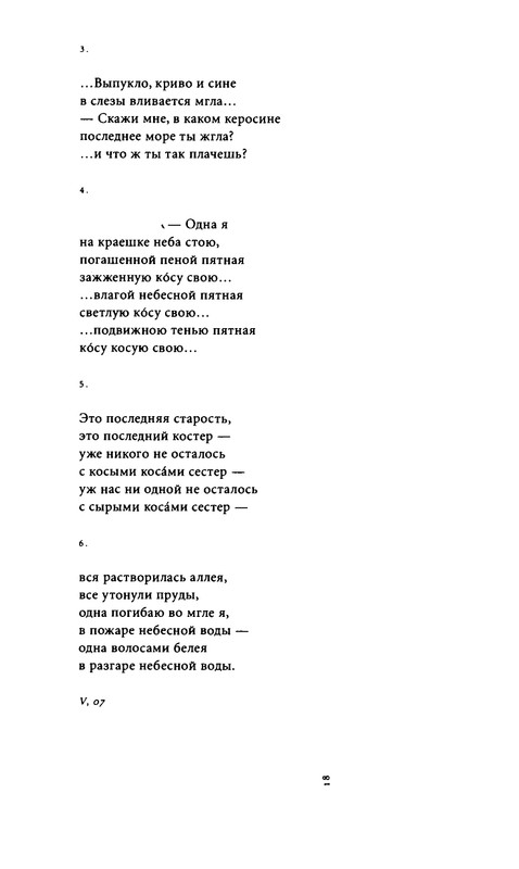 yurjev-stikhi-i-drugie-stikhotvoreniya-2011-page-0020