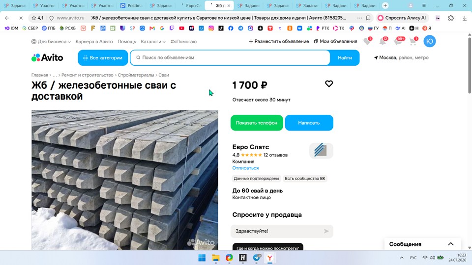 screen 2026 24 07 18 23 11