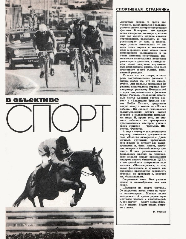 Экран детям 1984 № 07_page-0013