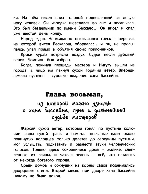 Saharnov-Svatoslav-Gak-i-Burtik-v-Strane-bezdelnikov-2014-page-0048